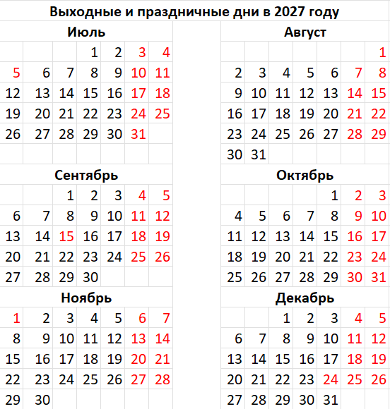 Праздничные и выходные дни в Словакии в июле — декабре 2027 года