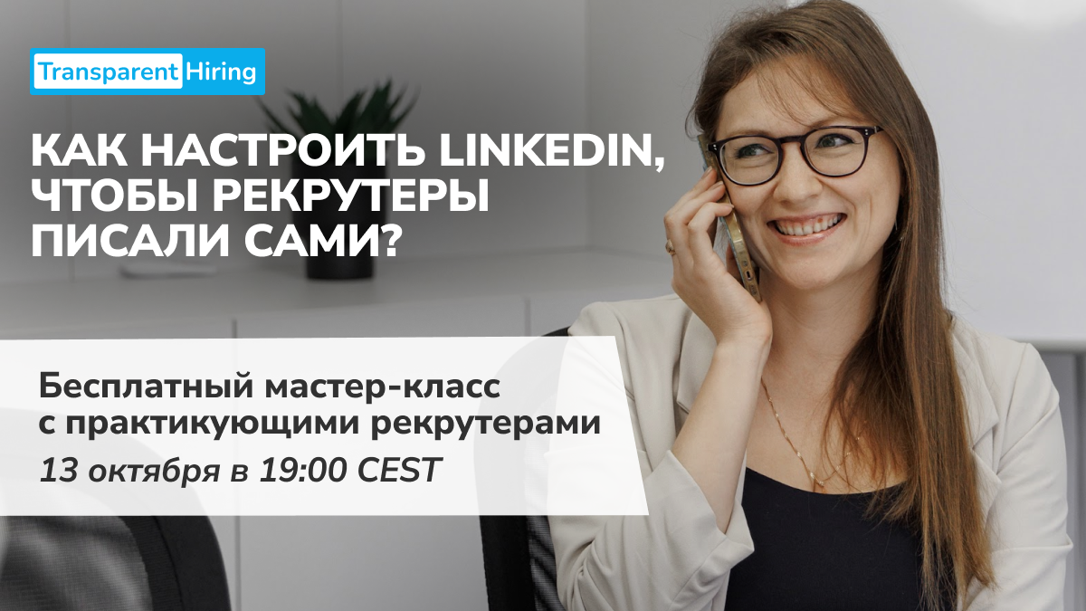 LinkedIn Recruiter